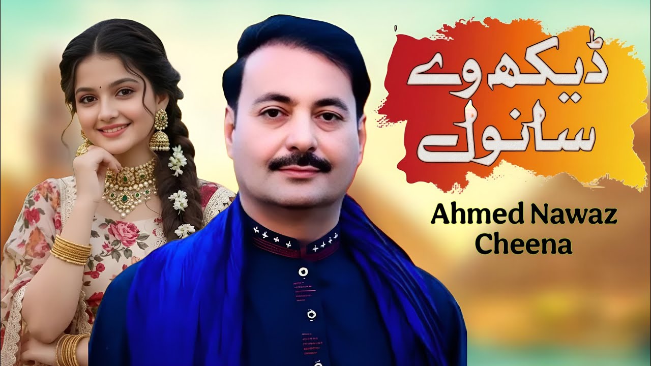Dak Way Sanwal Na Tedi Di | Mundry Hath Vich pai wadi ha | Ahmad Nawaz cheena | Cheena Sad song 