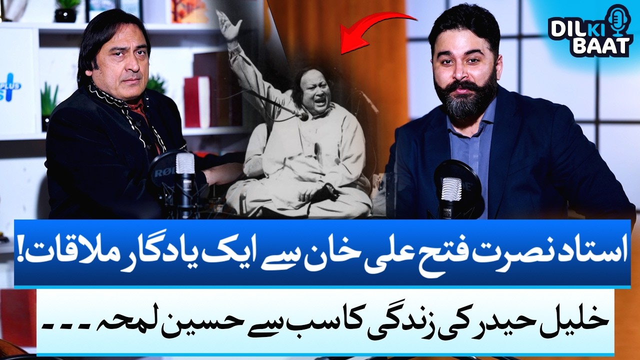 The Golden Moment: Khalil Haider Meets Ustad Nusrat Fateh Ali Khan | Zohaib Saleem Butt | 24 Plus