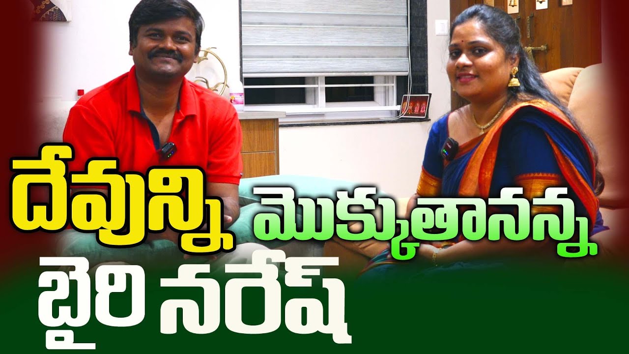 సమాజం కోసం నువ్వు ఏం చేశావు సూటిగా అడిగిన వైజాగ్ చెల్లెలు BAIRI NARESH SPEECH @BairiNareshOfficial