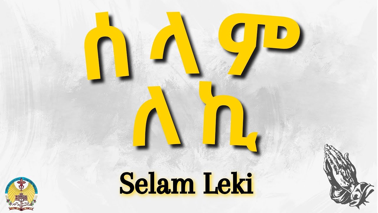 Lesson08: Selam Leki