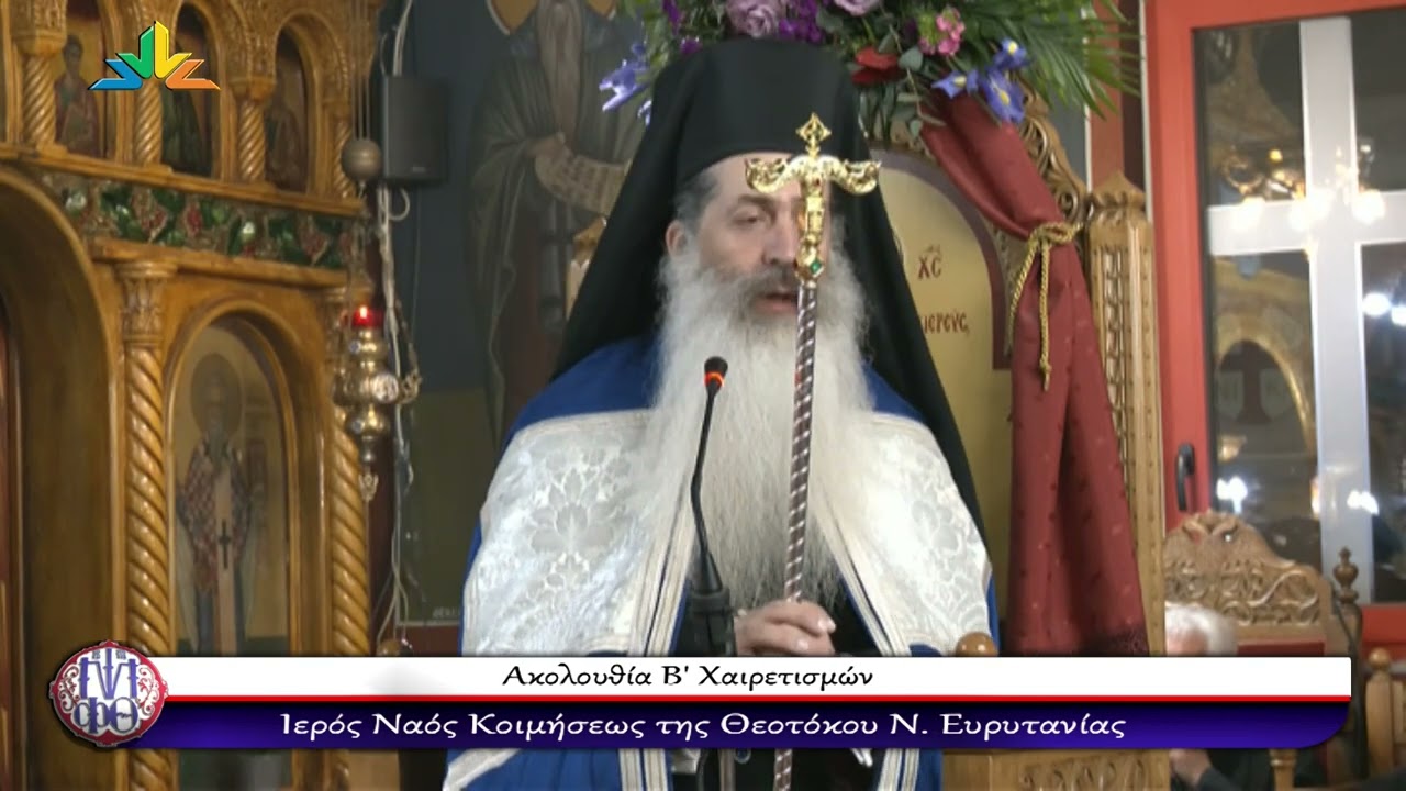Φθιώτιδος Συμεών: «Η προσευχητική θεολογία των Β' Χαιρετισμών»
