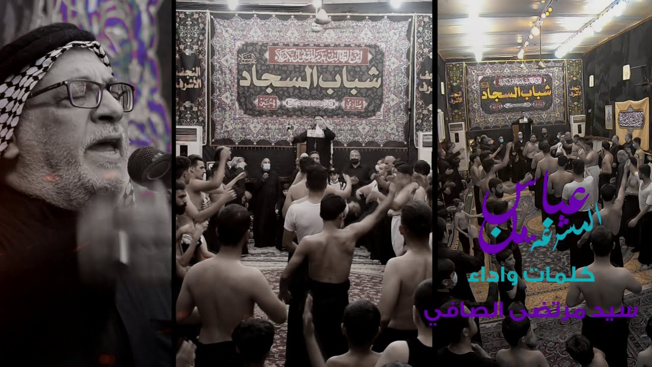 سيد مرتضى الصافي | عباس من المشرعة | 3 دكات