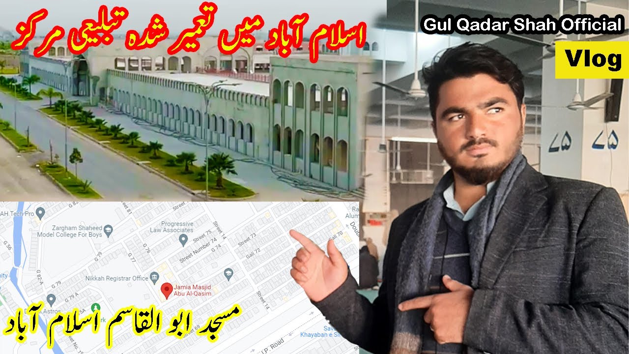 Masjid Abu Al Qasim Islamabad || Tablighi Markaz Islamabad Rawalpindi|| مسجد ابولقاسم تبلیغی مرکز