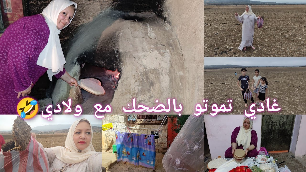 دخلت في غيبوبة واش صرا😱حريرة تلمسان.خبز الفران.دجاج فالقلة.روتين فالباديةوالشتاء تخبط تموتو بالضحك 😂