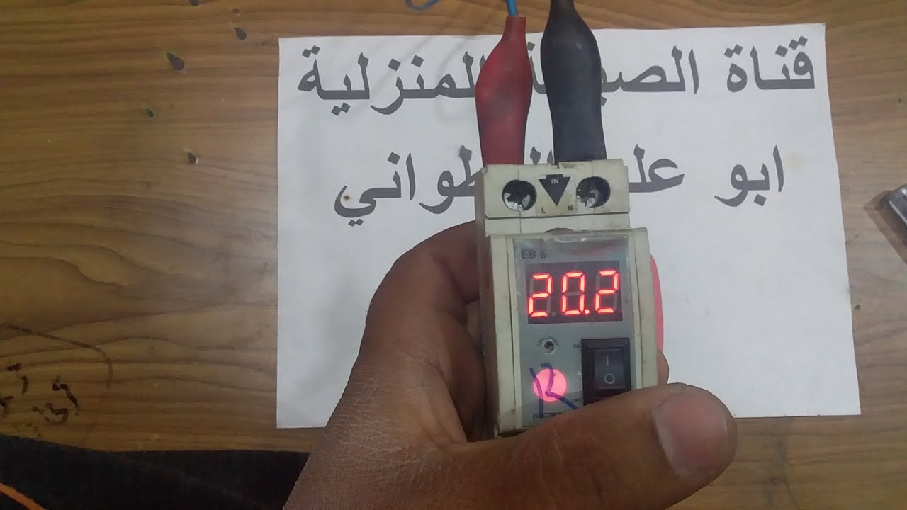 طريقه ظبط امبيرالجوزه الالكترونيه_ظبط تيار القاطع التلقائي المتعدAdjust the automatic switch current