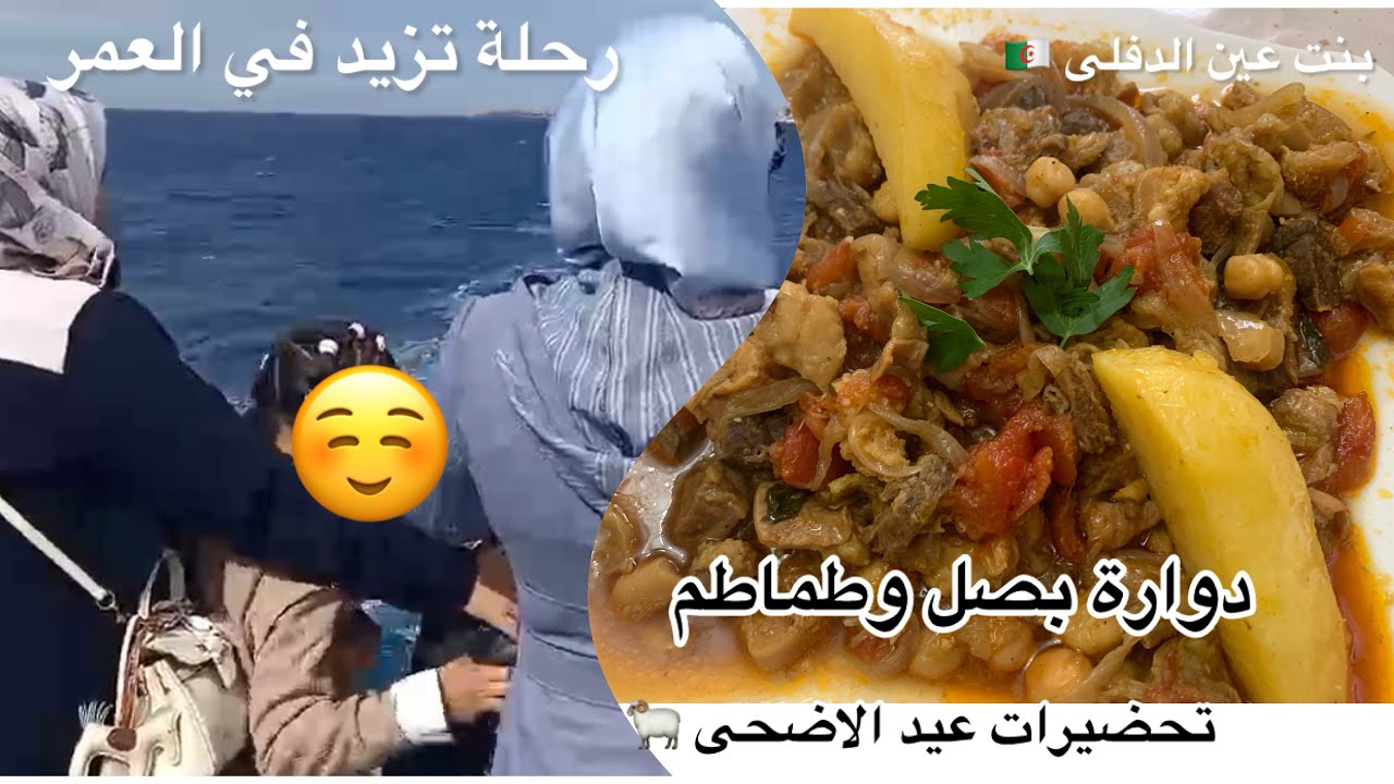 دوارة /بكبوكة بصل وطماطم 👌على طريقة أمي الله يرحمها طيب زبدة ماتنشبعش رحلة تزيد في عمر 🥰