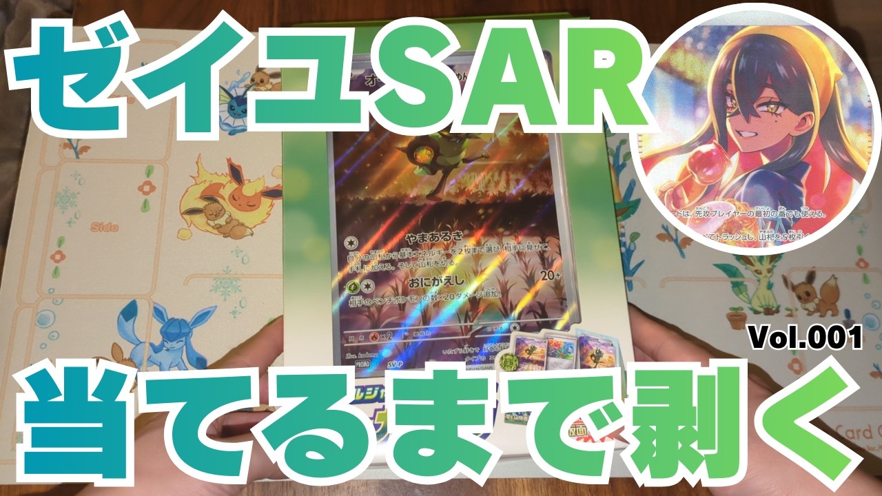 ゼイユ当たるまで帰れませーん（オーガポンセット開封）
