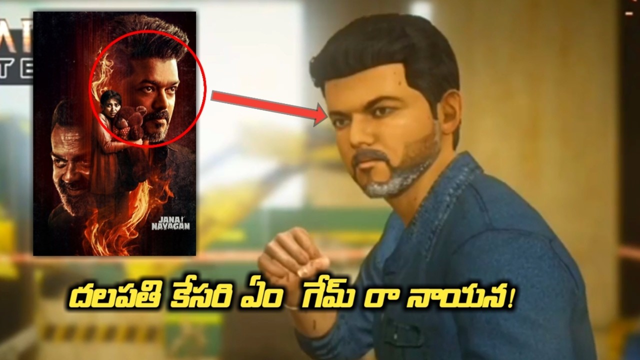 Sarkar Infinite Funny Gameplay Telugu | Jana Nayagan Update
