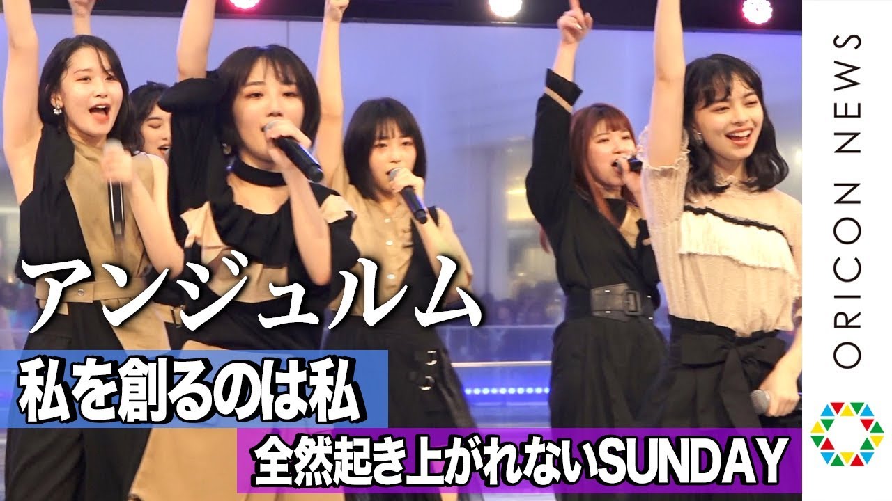 アンジュルム「私を創るのは私／全然起き上がれないSUNDAY」リリースイベントで11人新体制パフォーマンス　中西香菜＆船木結、卒業前の心境を明かす