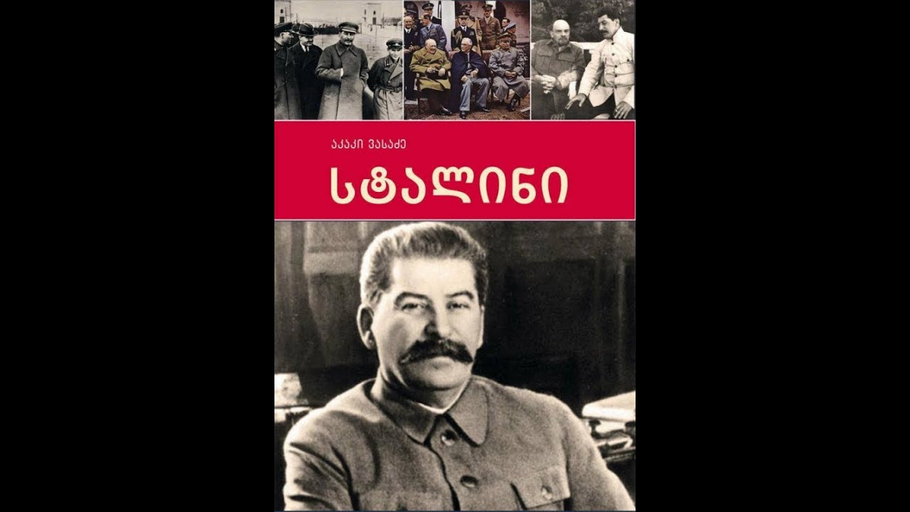 2 ნაწილი ცოცხალი ისტორია