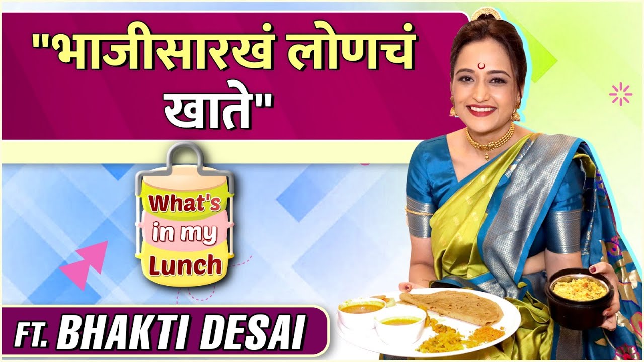What's In My Lunch Ft. Bhakti Desai | 