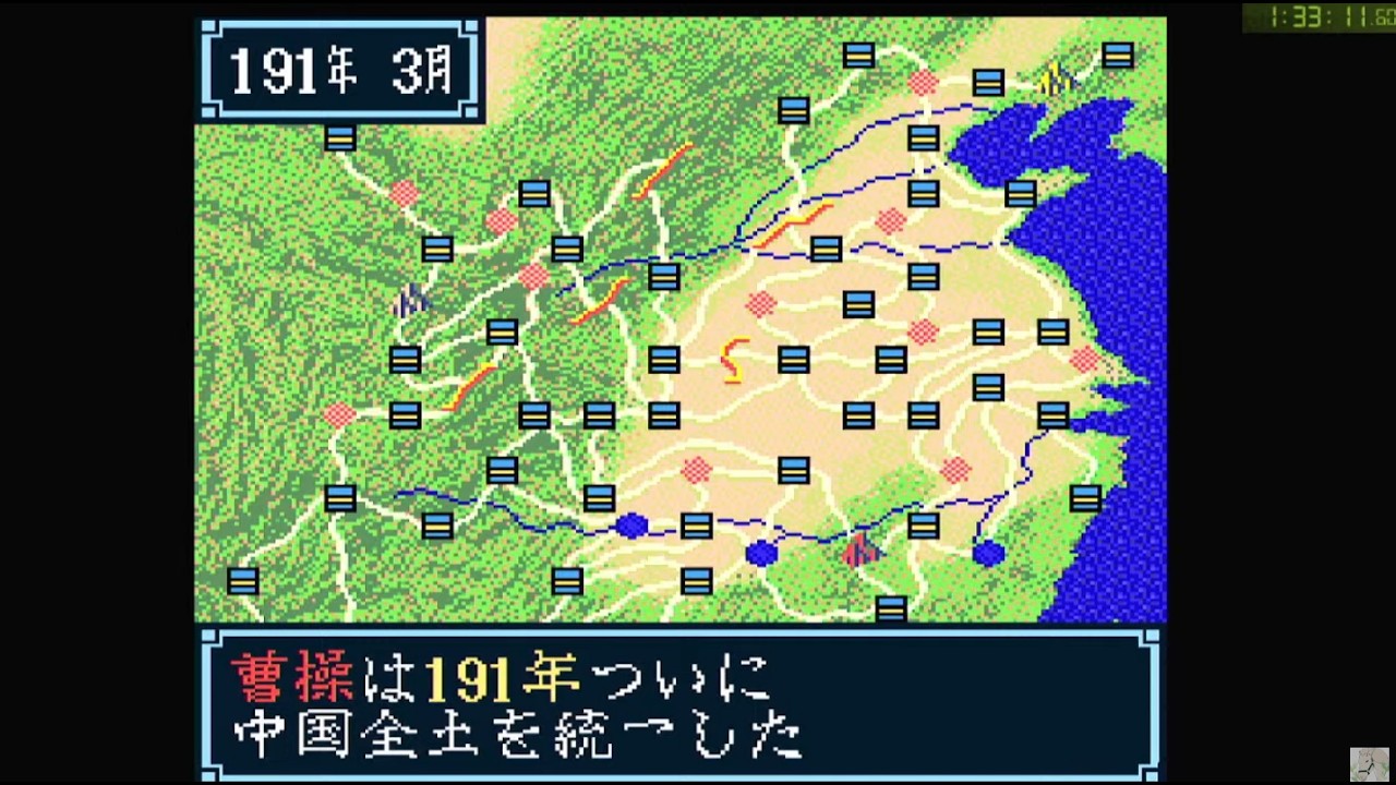 【RTA】三国志3 シナリオ1曹操 クリア時間1時間33分【SFC】