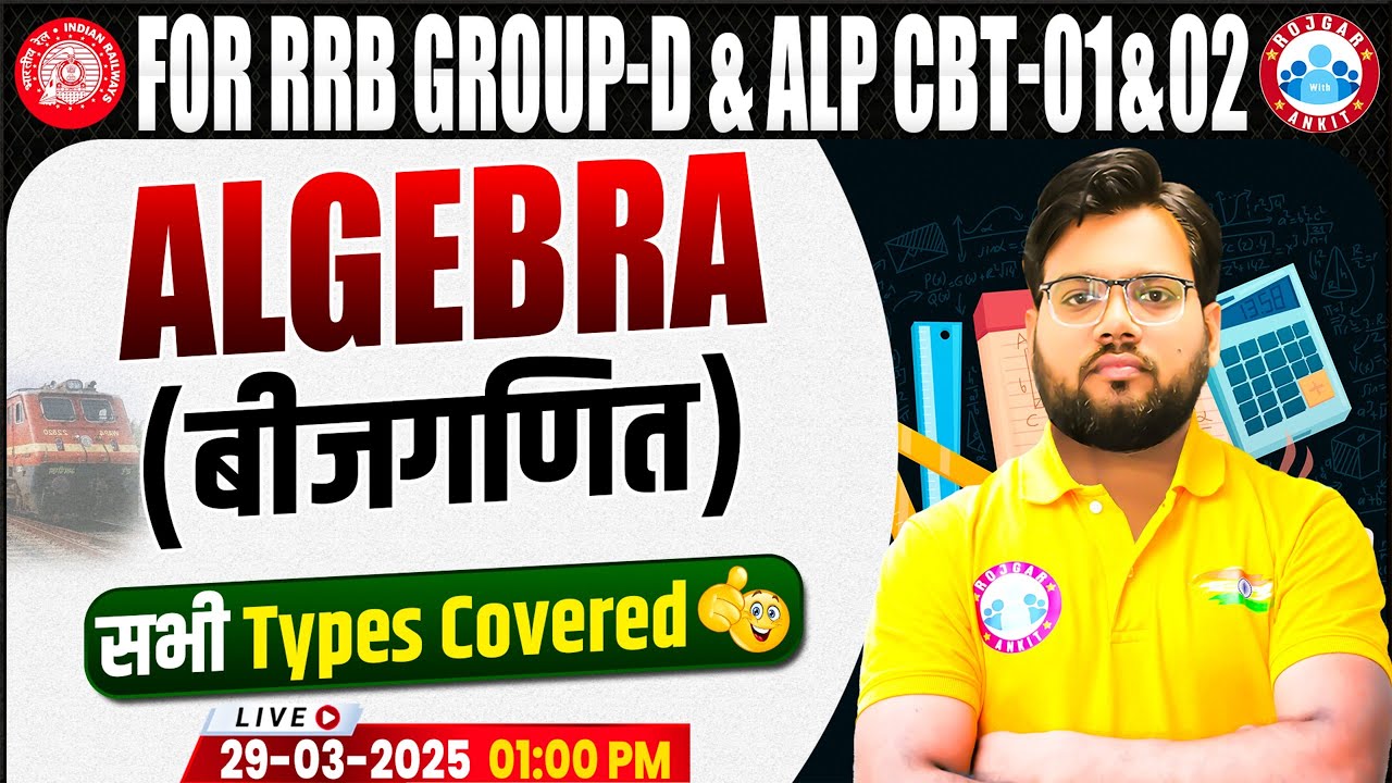 RRB Group D Maths Classes 2025 | Complete Algebra for Railway Exams | ALP CBT 1 & 2 Maths Class