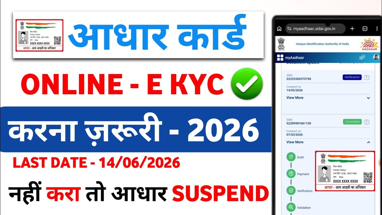 New Update UIDAI Aadhaar EKYC 2026 | Mobile Se Aadhaar Document Update Kaise Kare | Aadhaar Update