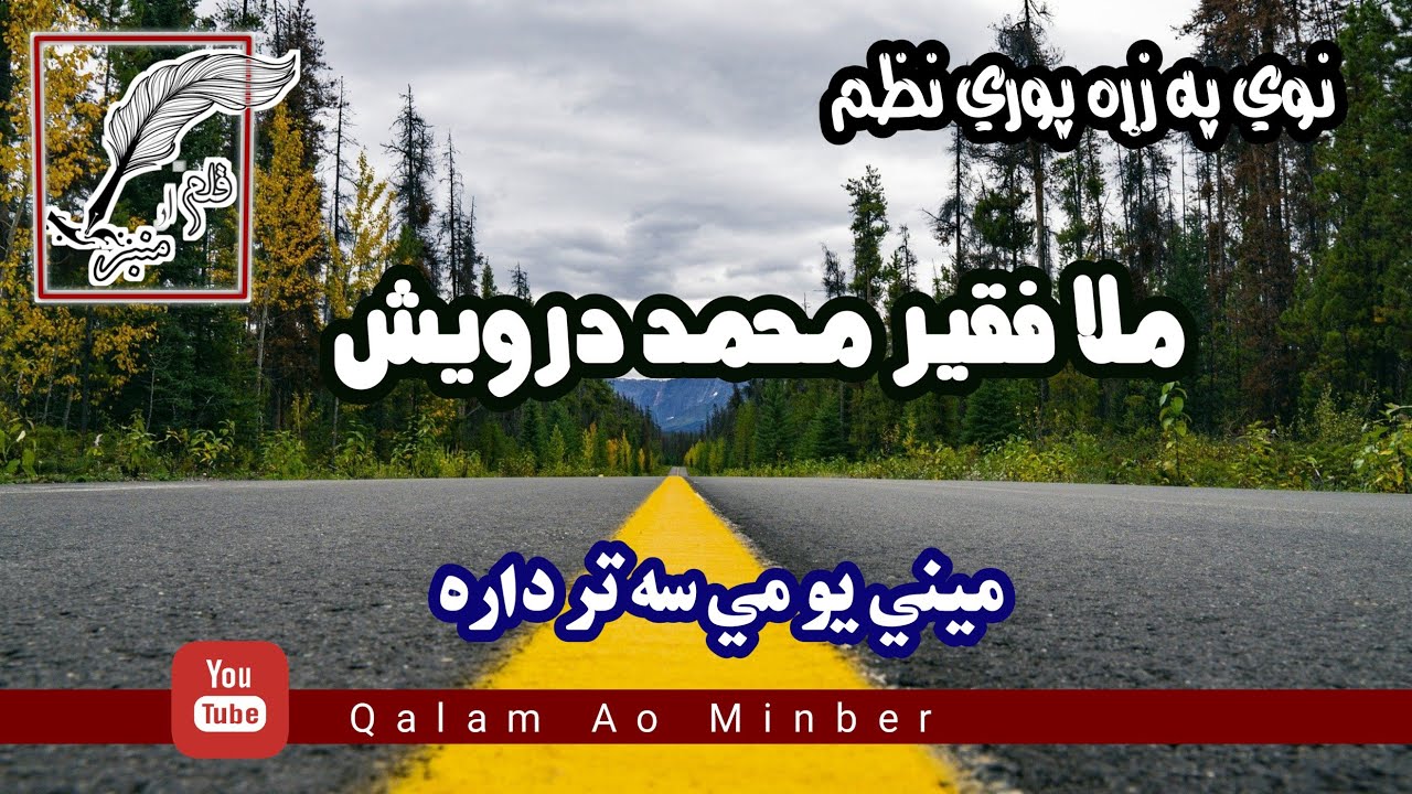 Mula faqeer muhammad darwesh Pashto nazam tarany . pushto nazmona