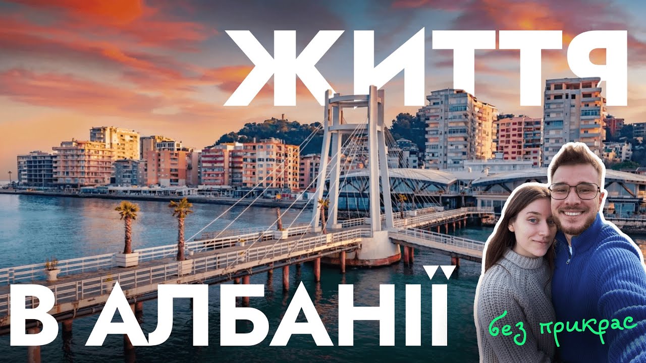 ВЛОГ | Життя в Дурресі, Албанія. Як виглядає місто? Які ціни на послуги та життя?
