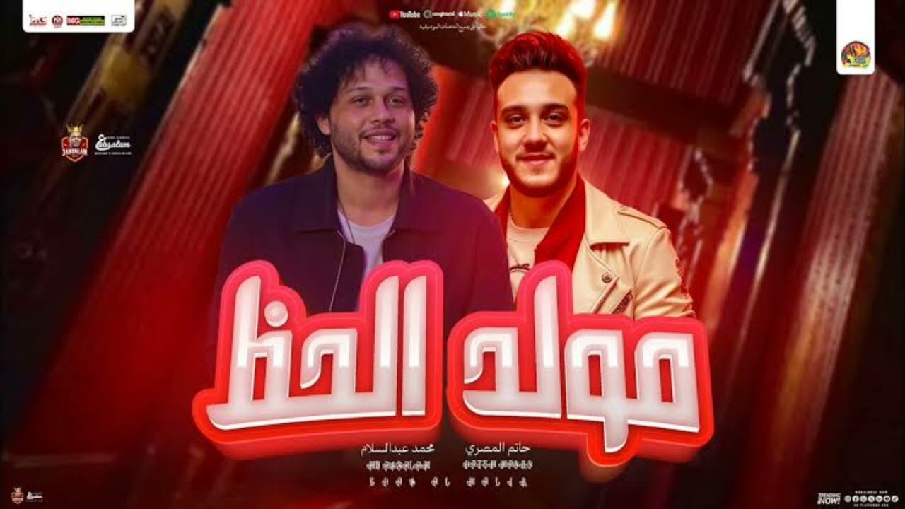 مولد الحظ 2025 ( حاتم المصري و محمد عبدالسلام ) بـ مولد حظ - و تريند عبسلام الجديد | ترند التيك توك