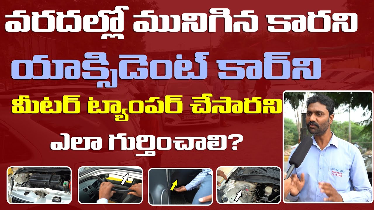 How to select a secondhand car with factory genuine parts | Shri Sai Cars | Chandu Ph: 7382757779