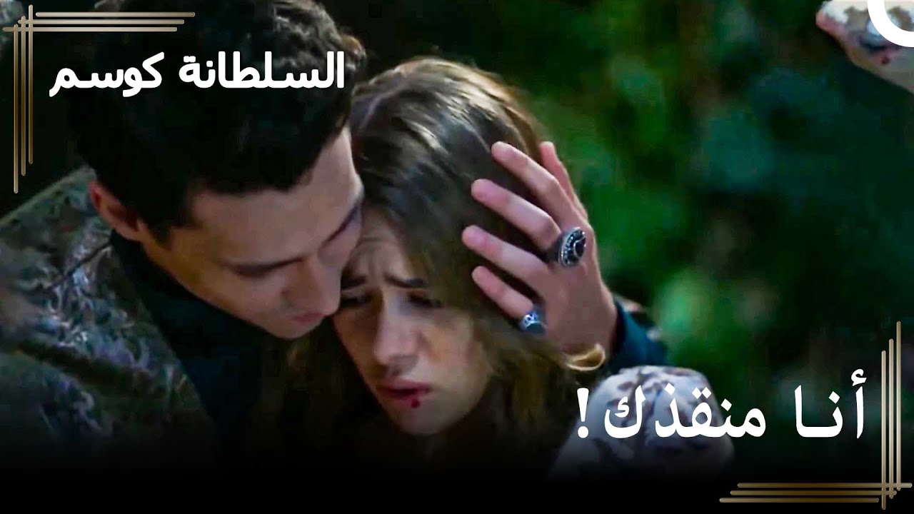 سأنقذك دائماً | أهم المشاهد