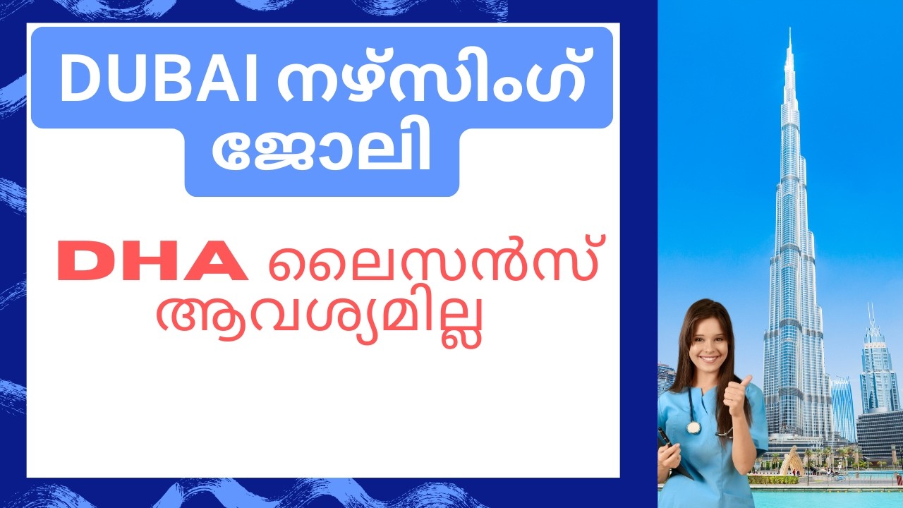 Nursing Jobs in Dubai (UEA) without DHA License✅( GNM & BSc Nurses)- Malayalam
