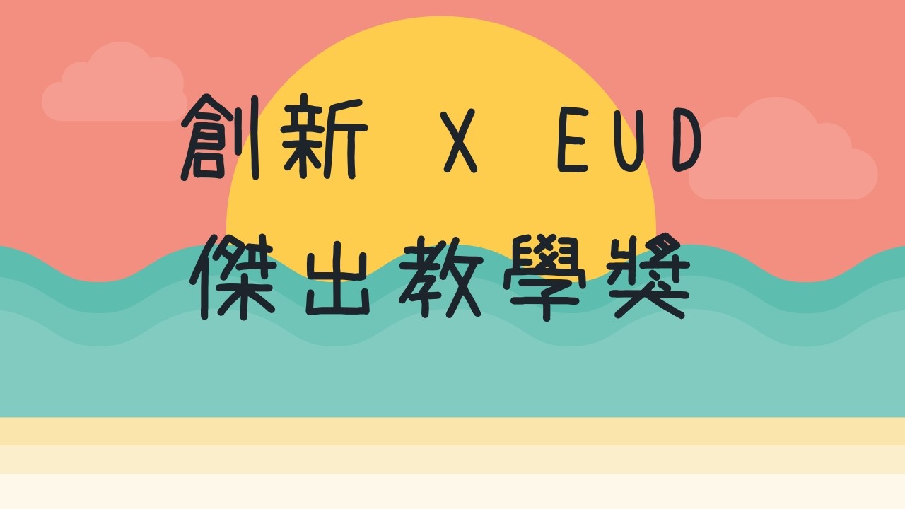 113傑出教學觀課  王淑琦