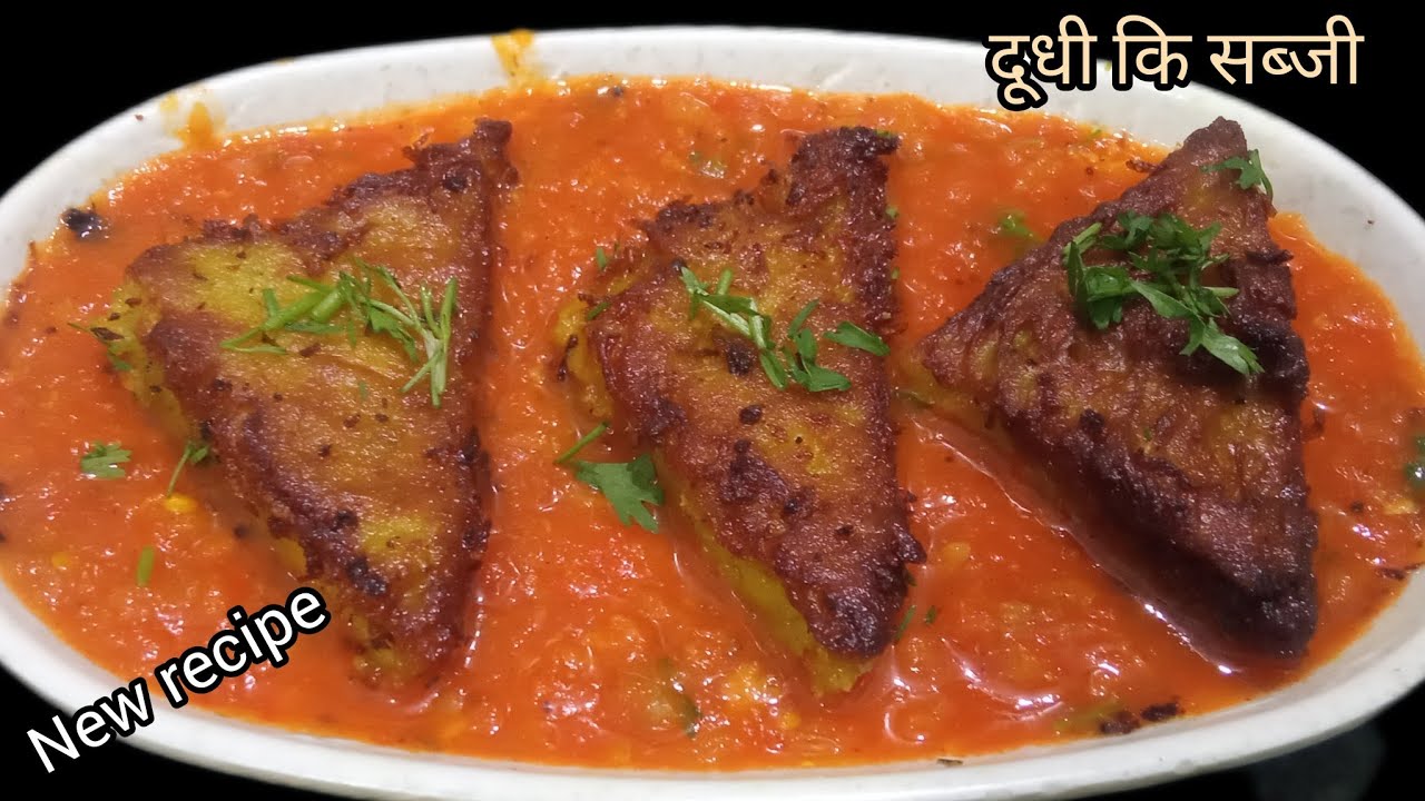 एक बार लौकी से ये सब्जी बनाये मेहमान भी पूछेंगे कैसे बनाये | louki/ dudhi recipe 