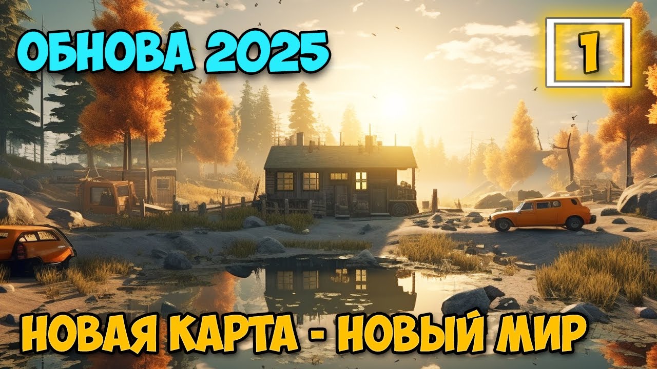 No One Survived - Новый мир - Новая карта - Обновление 2025 ( первый взгляд )