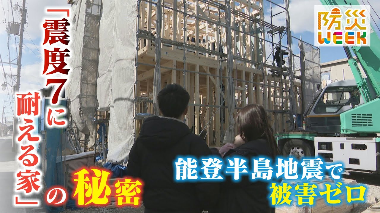 命を守る住宅の耐震化　地震の揺れを制御する「制震ダンパー」の驚きの効果　実験で震度7に14回耐え 熊本地震と能登半島地震で全壊半壊の被害ゼロ【防災WEEK】