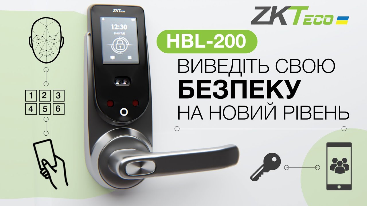 HBL-200 - розумний замок від ZKTeco який пам'ятає ваше обличчя