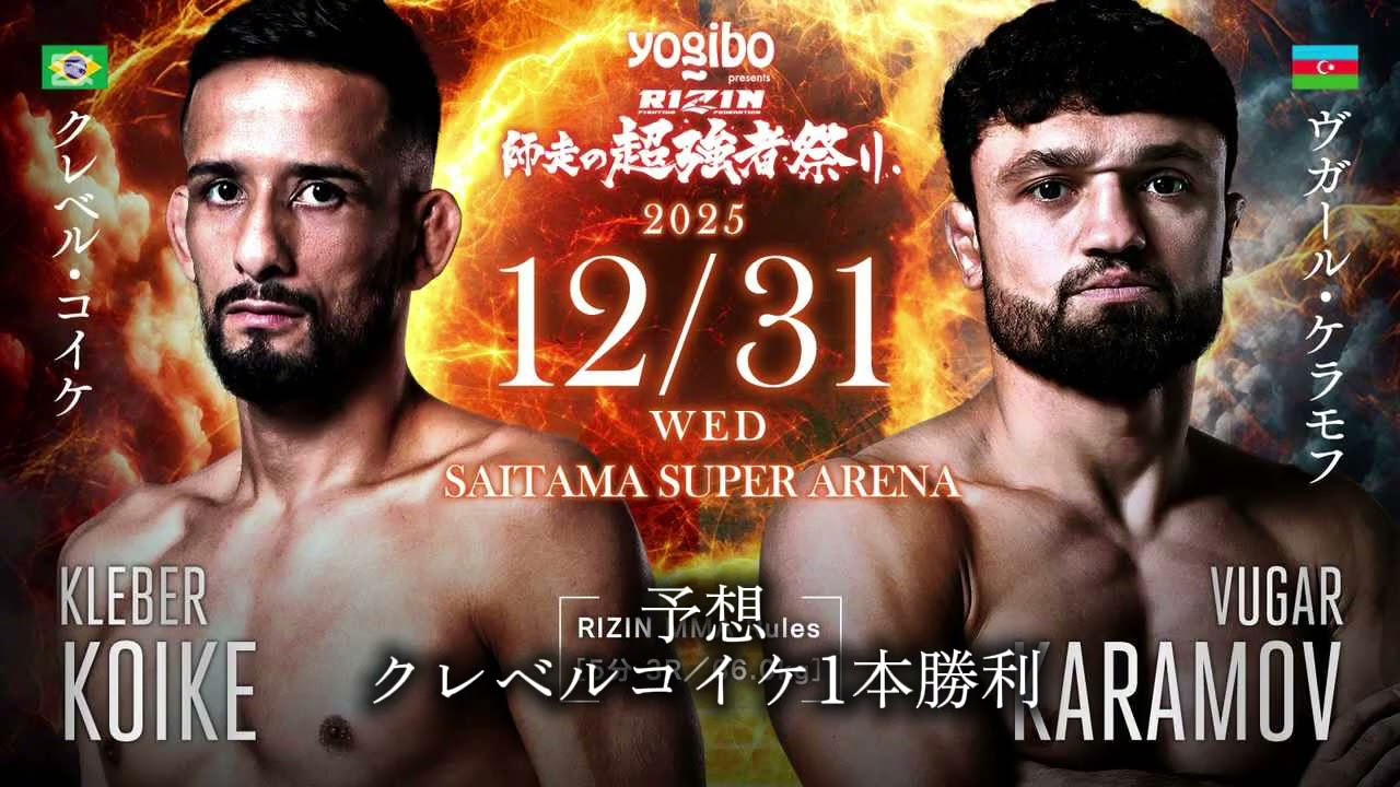 RIZIN大晦日勝敗予想してみた
