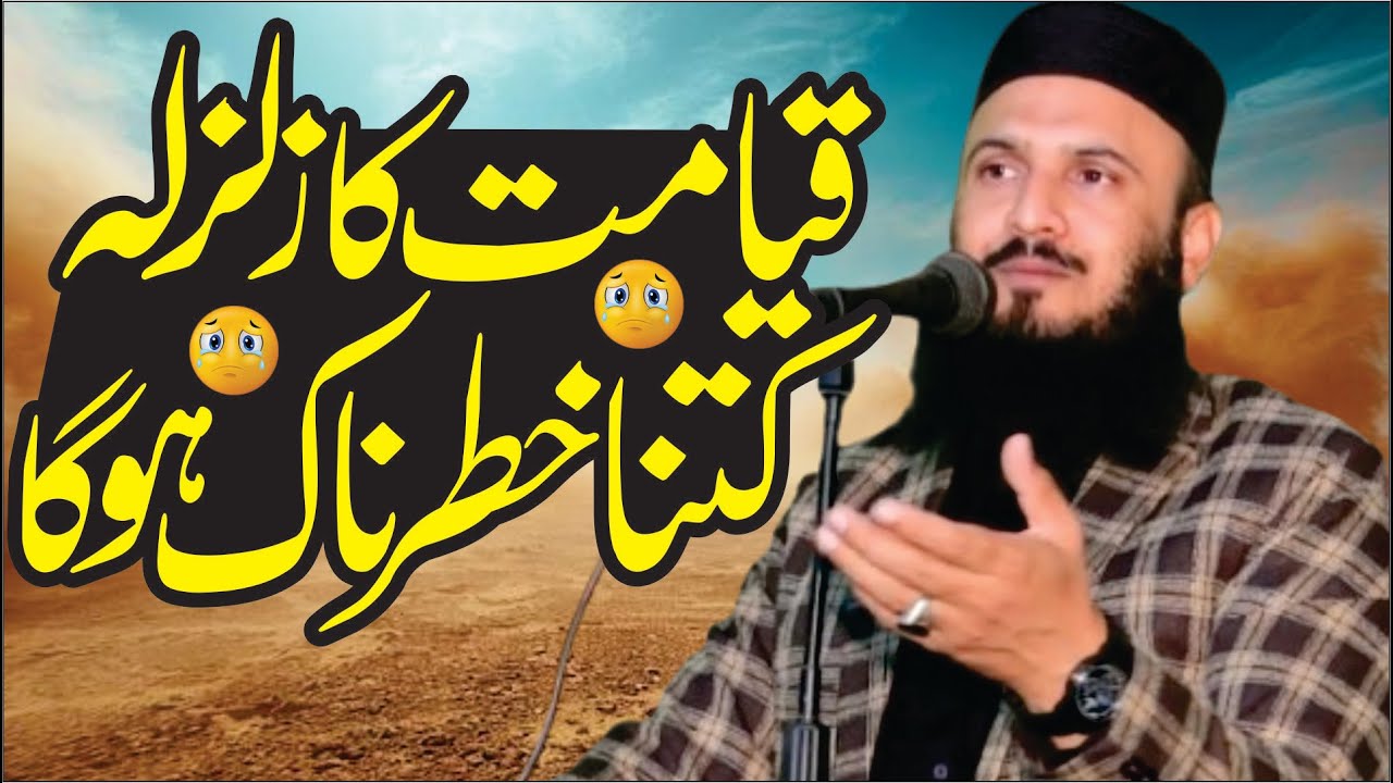 Qayamat Ka Dardnaak Zalzala | Tafseer Surah Zilzal | Qari Ilyas Madni | Crying Clip