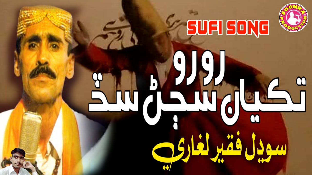 Ketenay Tayari | Ro Ro Takiyan Sodhal Faqeer Laghari | Sufi Song