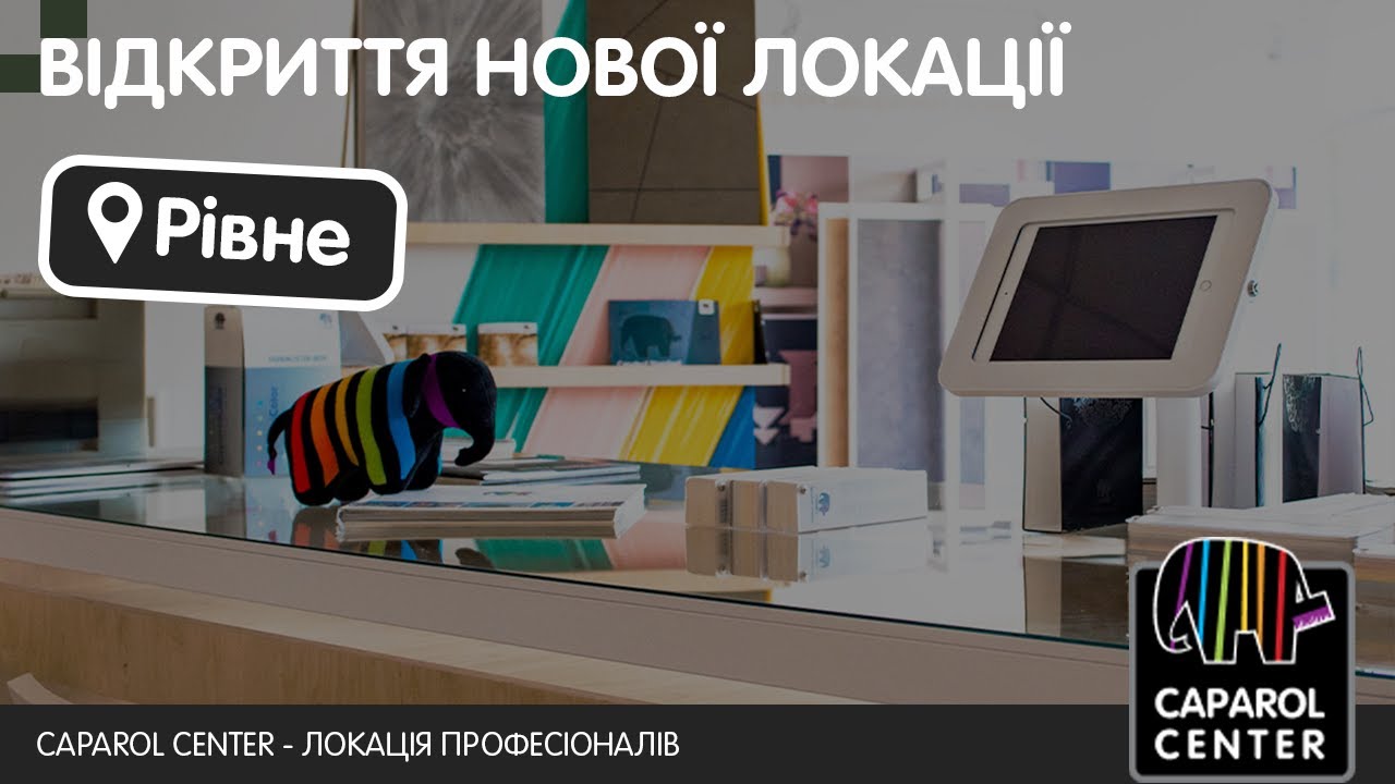 Открытие фирменного салон-магазина Caparol Center в г.Ровно