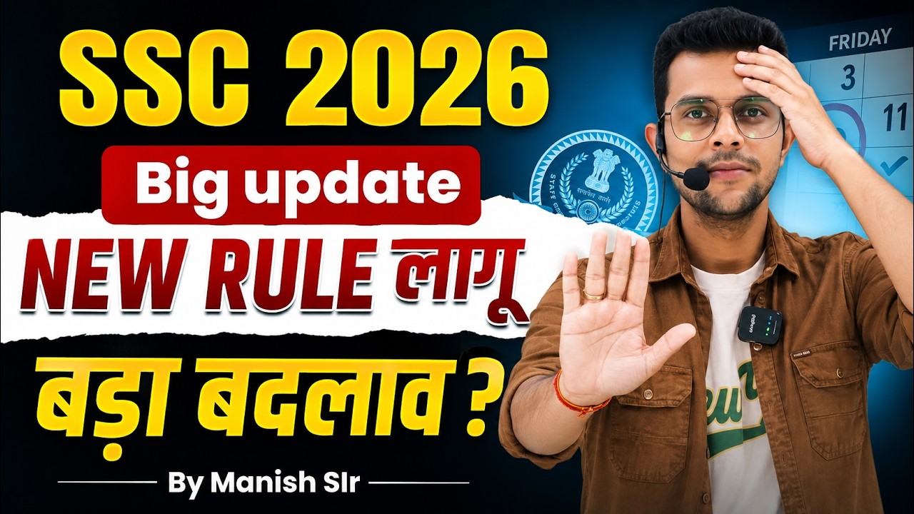 SSC 2026 Big Update | New Rule लागू 😱 बड़ा बदलाव ? || By  Manish Sir