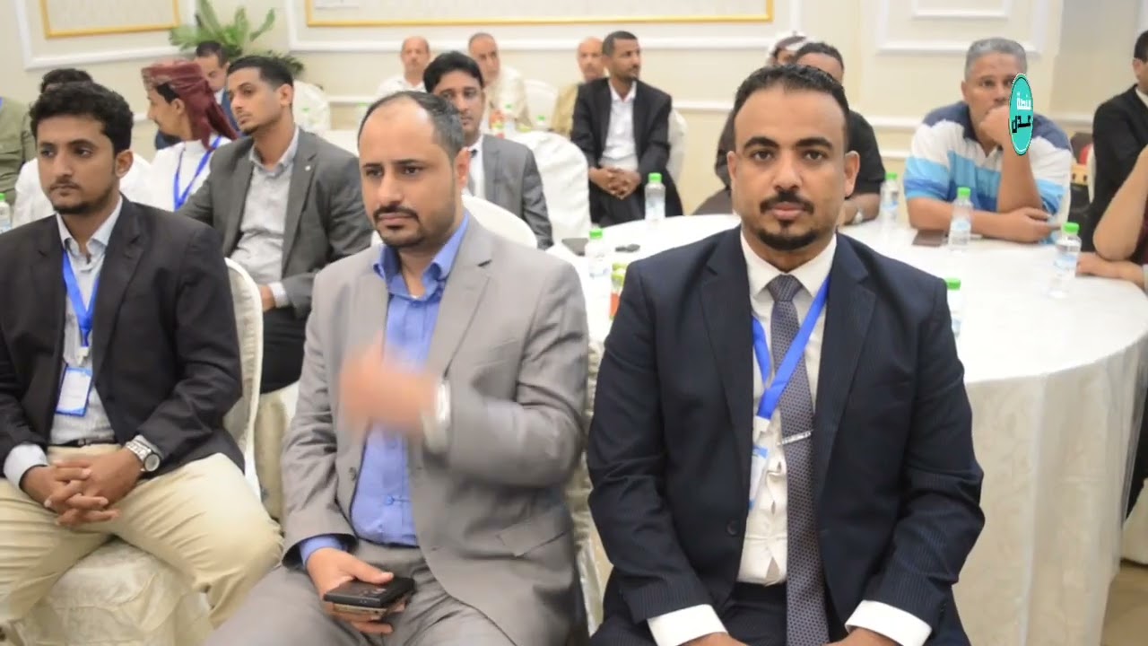 برعاية دولة رئيس مجلس الوزراء الدكتور شايع محسن الزنداني، وبالشراكة مع البنك المركزي اليمني، 