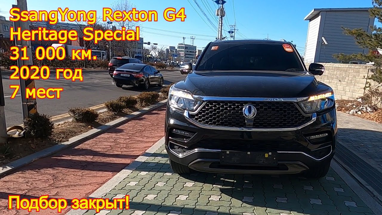 Авто из Кореи - SsangYong Rexton G4, 2020 год, 31 000 км., Heritage Special, 7 мест, подбор закрыт!