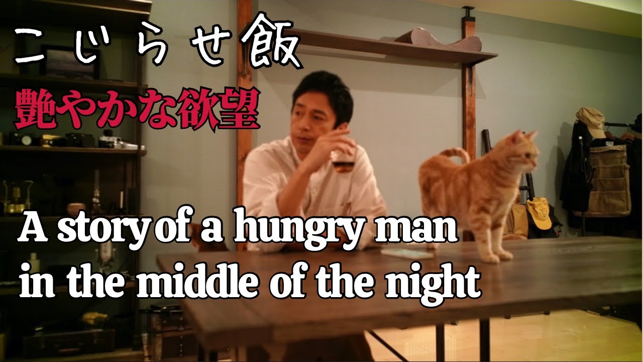 こじらせ飯「カツサンド　艶やかな欲望」