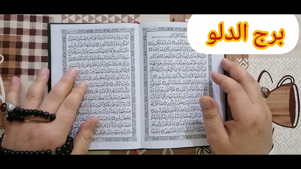 برج الدلو ♈استخارة عامة تفصيلية بالقرآن الكريم خير كتير قادم لك ورجوع حق ونصرة وترقية ان شاء الله