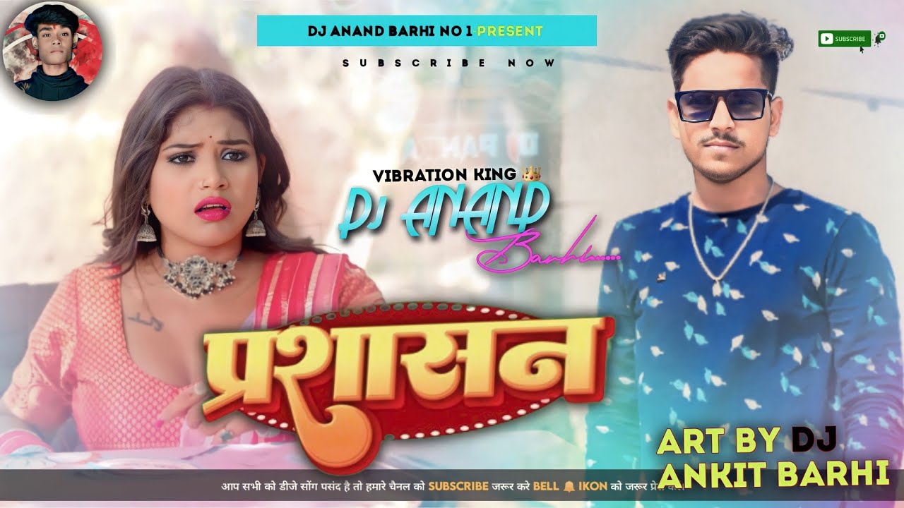 #dj_song | #टुनटुन_यादव | प्रशासन | #Tuntun_Yadav, #Khushi_Kakkar | Prashasan | New Bhojpuri Song