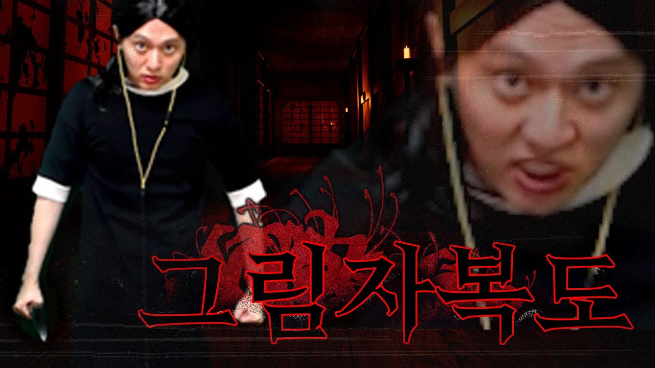 [벌칙] 여장 + 공포게임 / 안 무서움  [Shadow Corridor : 그림자 복도]