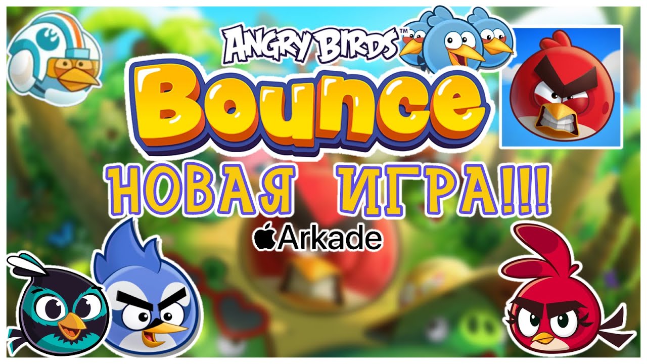 🐦Angry Birds Bounce: 💩очередное гавно?