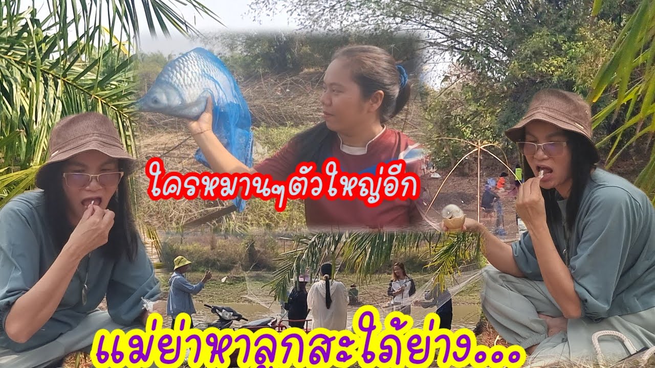 มื้อนี้ถูกใจป้าแต๋น...ย่างปลานอกพื้นที่,สุดแซ่บ,แม่ย่าหาปลาลูกสะใภ้ได้กิน
