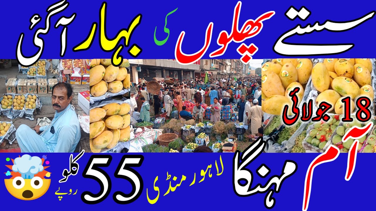 Fruit Mandi lahore Latest Rate Update Aj k Taza Rate | Mango Price Is very High