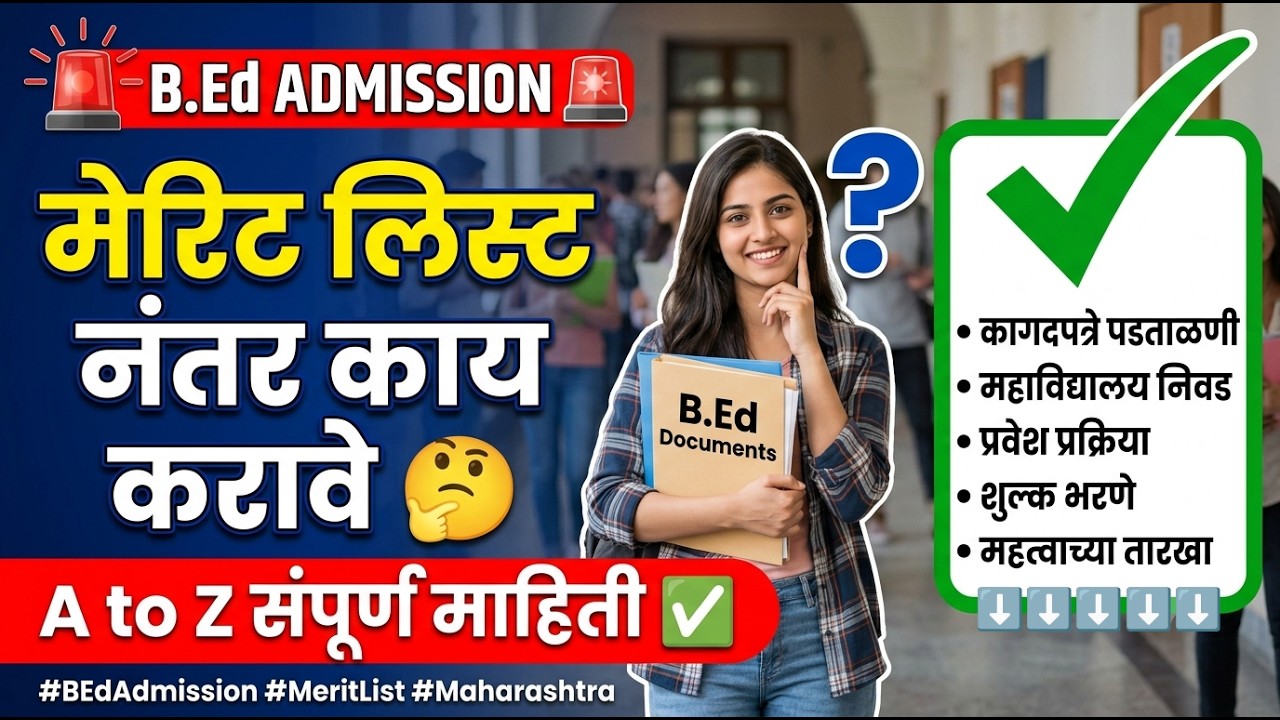 B.Ed Admission Next Process 🚨 B.Ed Merit List 2026 ✅ BEd Cap Round 2026