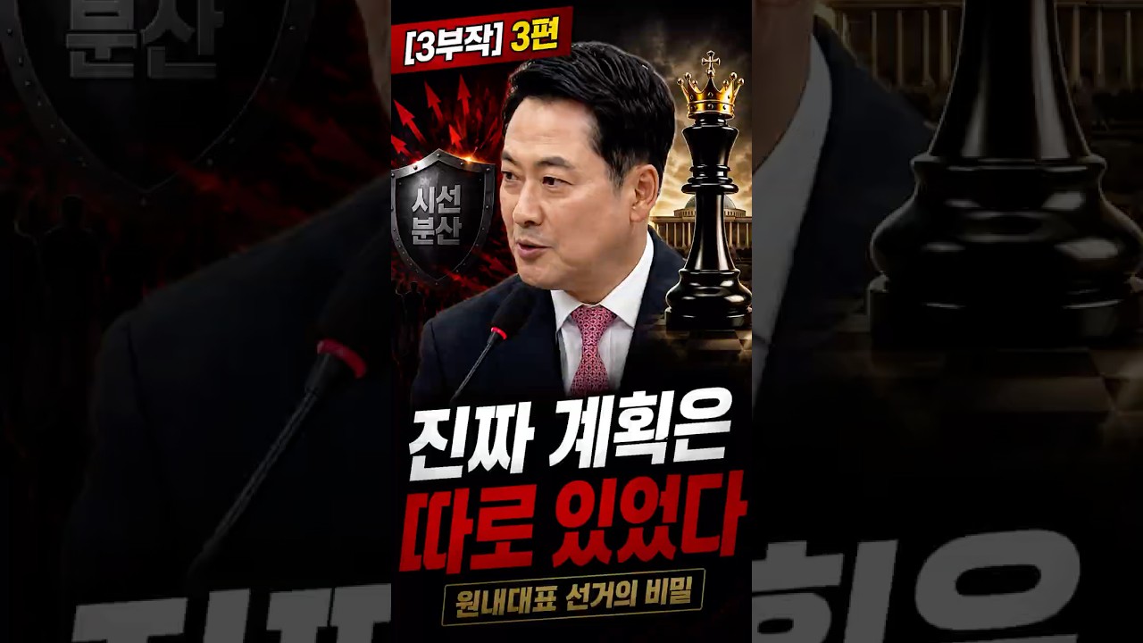 [3부작/최종장] 선거 폭망해도 장동혁이 여유로운 이유, 원내대표 선거 뒤에 숨겨진 소름 돋는 막후 설계 ㄷㄷ #국민의힘 #장동혁