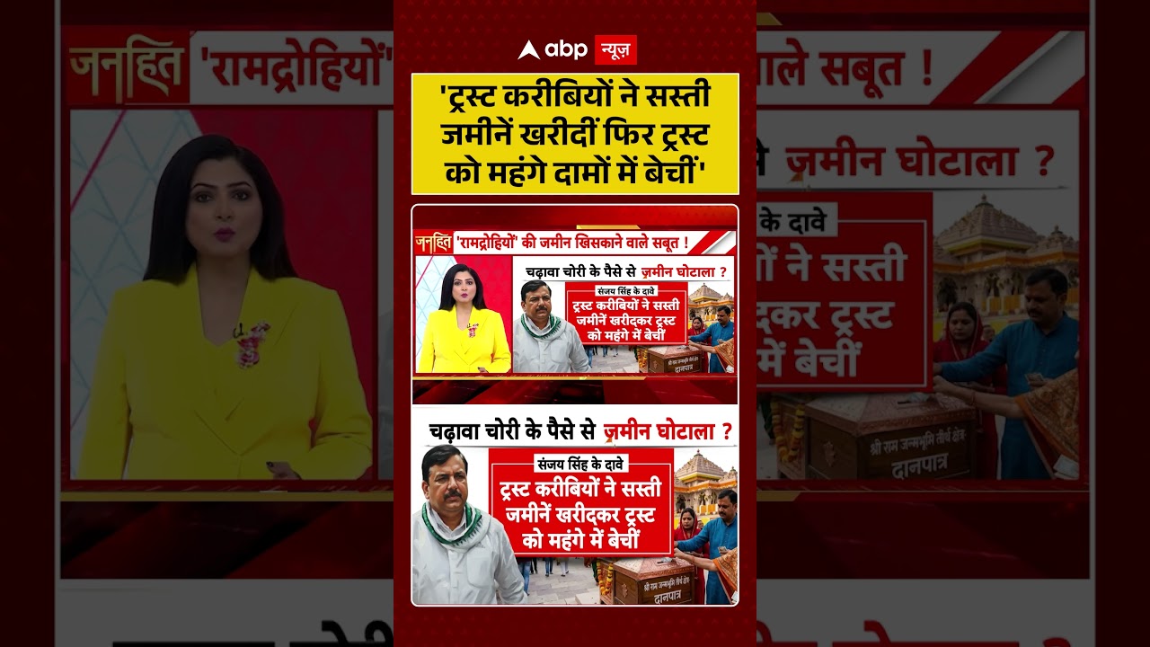 Chitra Tripathi : 'ट्रस्ट करीबियों ने सस्ती जमीनें खरीदीं फिर ट्रस्ट को महंगे दामों में बेचीं'