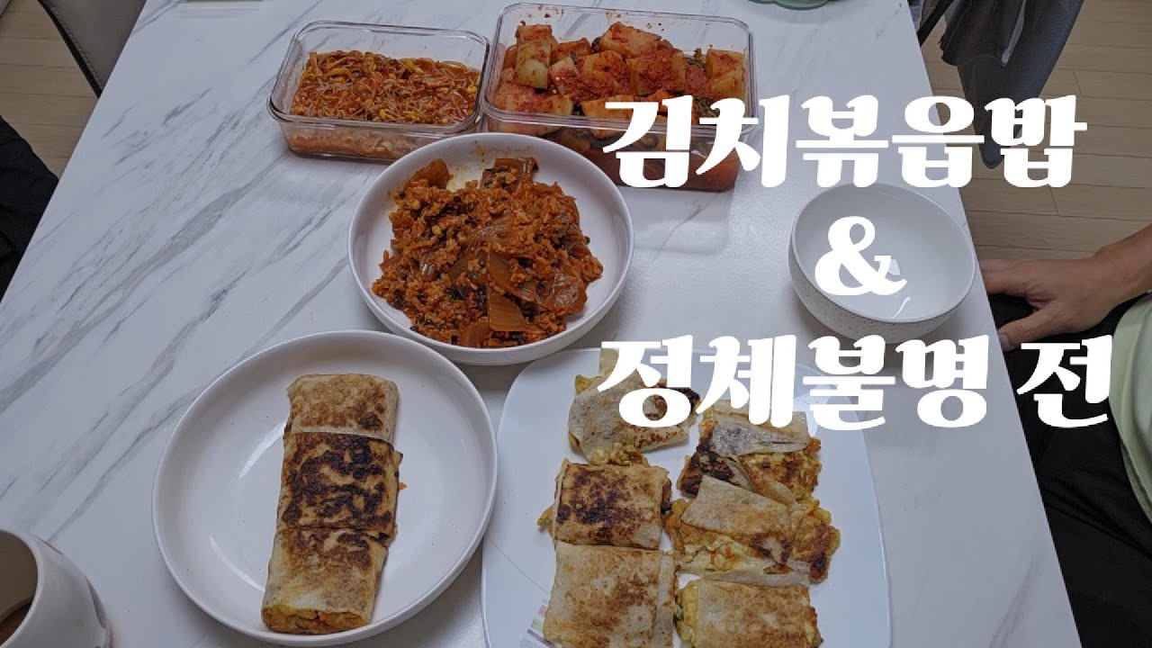 속이 니글거릴때 김치볶읍밥은 활명수입니다