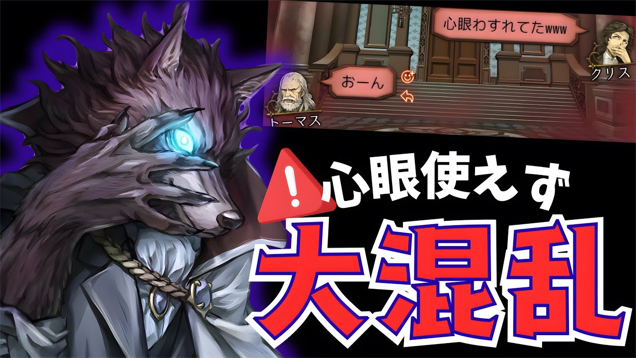 たった一度だけ使えた心眼で見たものに驚愕【人狼ジャッジメント】