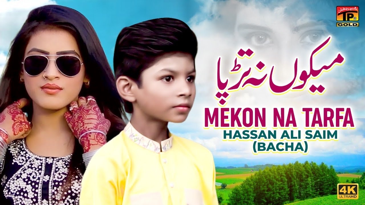 Mekon Na Tarfa | Hassan Ali Saim (Bacha) | (Official Video) | Thar Production