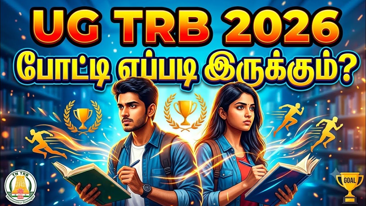 UG TRB 2026: போட்டி எப்படி இருக்கும்? | Tough Competition Expected!